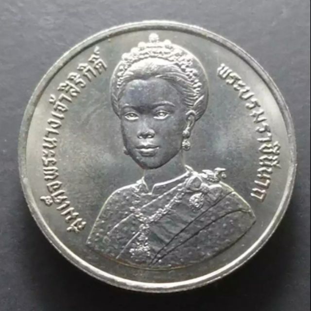 เหรียญ 10 บาท 5 รอบ พระราชินีฯ ปี 2535 ไม่ผ่านใช้