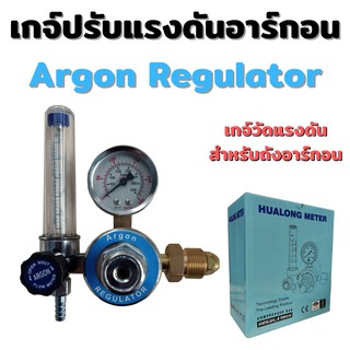 เกจ์ปรับแรงดันอาร์กอน เกจ์อาร์กอน Regulator Argon #Weldmech