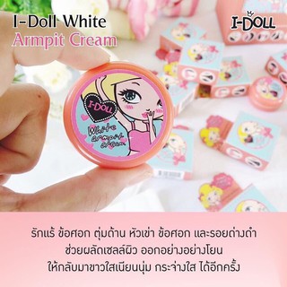 I-Doll White Armpit Cream ไอดอล ไวท์ อาร์มพิท ครีม ครีมบำรุงผิวใต้วงแขน**ของแท้ พร้อมส่ง