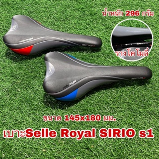 เบาะ Selle Royal SIRIO S1 HANDMADE