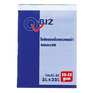 คิวบิซ ใบส่งของชั่วคราวเบอร์ 1 3 ชั้น แพ็ค 5 เล่ม / Q-BIZ Delivery Bill No.1 3 Layers 5 pcs