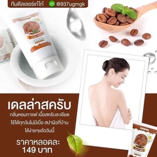 สคับกาแฟ เดลล่า แบรนด์ซ้อฝัน Coffee scrub della ขนาด100ml