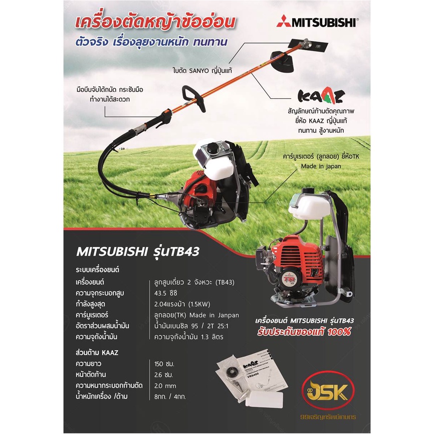 เครื่องตัดหญ้า MITSUBISHI รุ่น TB43 ข้ออ่อน