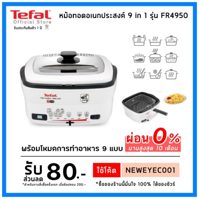 หม้อทอดอเนกประสงค์ TEFAL Versalio Deluxe 9-in-1 รุ่น FR4950 สีขาว