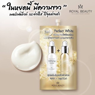 Royal Beauty Perfect White รอยัลบิวตี้เพอร์เฟคไวท์