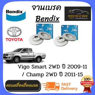 จานเบรคหน้า Bendix Toyota Hilux Vigo วีโก้ Smart 2WD ปี 2009-11 / Champ 2WD ปี 2011-15 ราคาต่อคู่