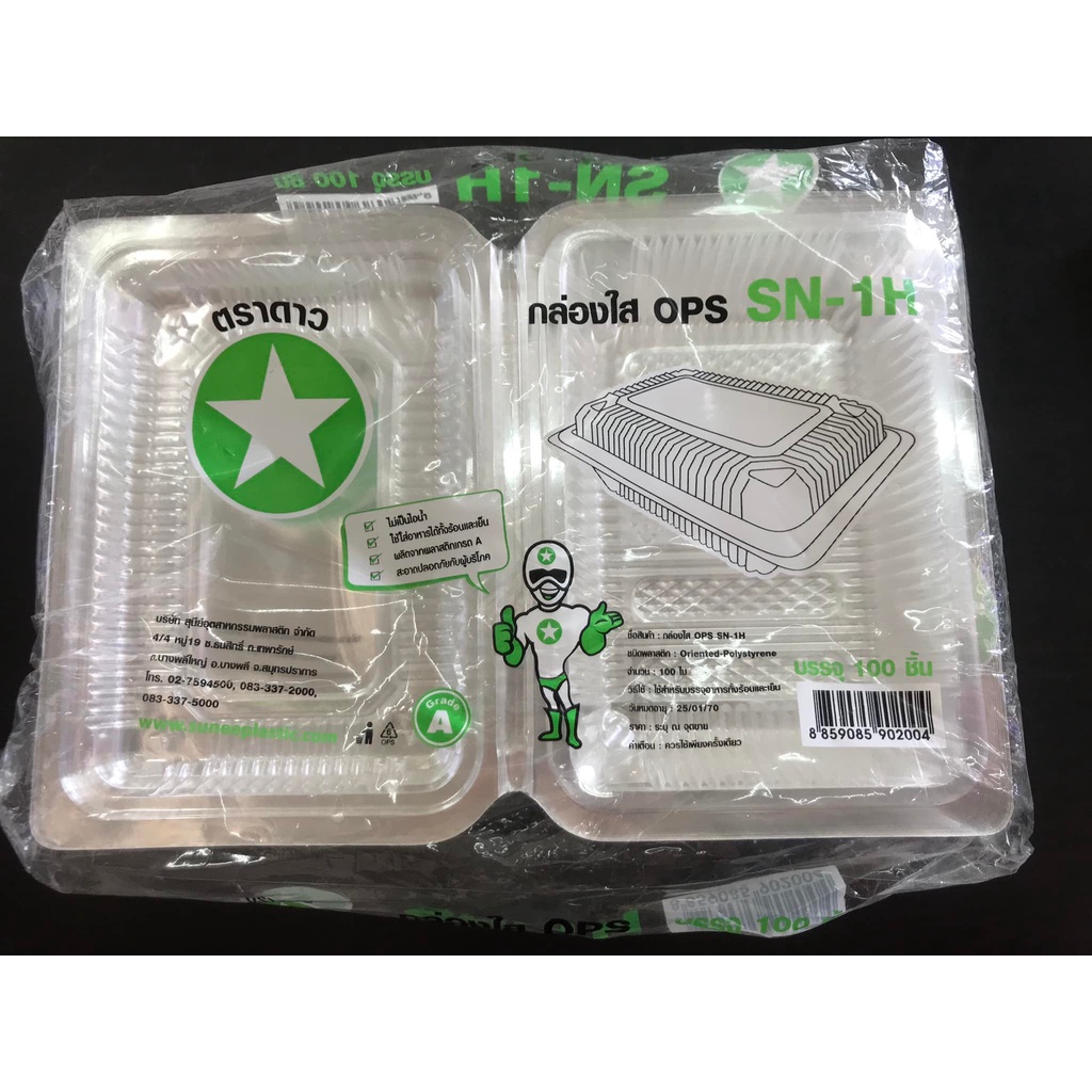 กล่องใสพลาสติก OPS SN-1H ตราดาว 100 ชิ้น/ห่อ ราคา 85 บาท