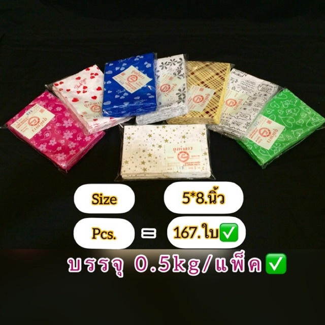 ถุงหูเจาพิมพ์ลายไม่พับข้าง (5*8 นิ้ว✅) ถุงชั่งน้ำหนักบรรจุ 0.5 kg/แพ็ค )ถุงพิมพ์ลาย2ด้านเหมาะไว้ใส่สินค้า งานกิ๊ฟช็อป