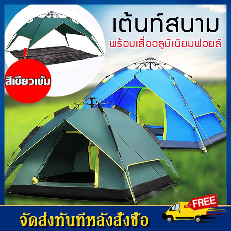 ALM เต็นท์อัตโนมัติ Automatic tent เต้นท์กลางแจ้งกางอัตโนมัติ เหมาะใช้ครอบครัว 3-4 คน กันฝน เต็นท์พับได้ เต็นท์เดิน