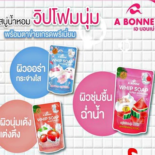 A bonne Whip Soap สบู่ผิวขาวกระจ่างใสพร้อมตาข่ายตีฟอง 2 ชั้น