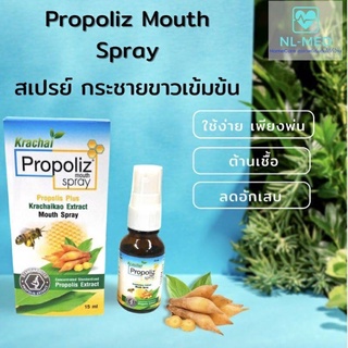 Propolizสเปรย์พ่นคอ(สินค้าพร้อมส่ง)