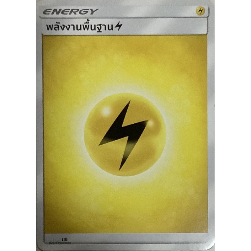 Pokemon card ภาษาไทย พลังงานพื้นฐาน ไฟฟ้า