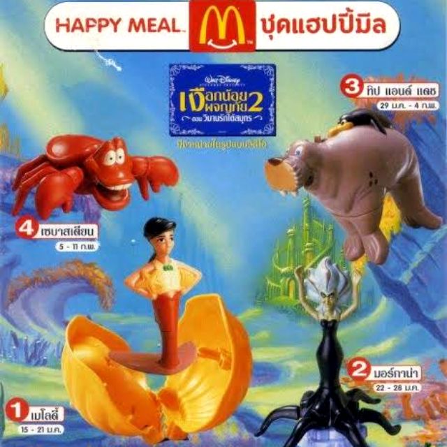 เงือกน้อยผจญภัย The little  mermaid McDonald's happy meal VG Card Shop vgcardshop