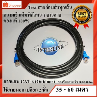 สายแลน CAT6 Outdoor 35-60 เมตร(ภายนอก) สาย Lan UTP Cable เข้าหัวสำเร็จ ยี่ห้อ Link แท้ พร้อมส่ง