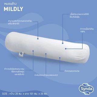 Synda หมอนข้างใยบอล เส้นใยนุ่มกอดสบาย ผ้าหุ้ม cotton 100% รุ่น Mildly