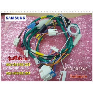 อะไหล่ของแท้/สายไฟเมนบอร์ดเครื่องซักผ้าซัมซุง/รหัสที่สายไฟ/DC93-00256C/SAMSUNG/ASSY M. WIRE HARNESS