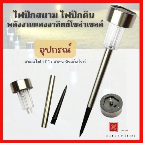 ไฟปักสนาม ไฟปักดิน พลังงานแสงอาทิตย์โซล่าเซลล์ แสงขาว และสีวอร์มไวท์ 1 LED 1 กล่องมี 10 ชิ้น - รูปที่ 7