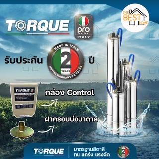 TORQUE ปั๊มบาดาล ดูดน้ำลึก มาตรฐานอิตาลี submerse ซับเมิร์ส 220V 380V บ่อบาดาล ประกัน 2ปี ปั๊มน้ำบาดาล ปั้มน้ำ ปั้มบาดาล