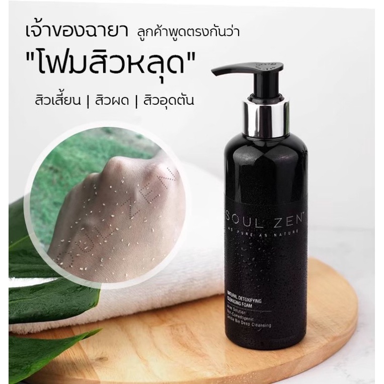 Soul Zen โฟมล้างหน้าลดสิว #ส่งฟรี