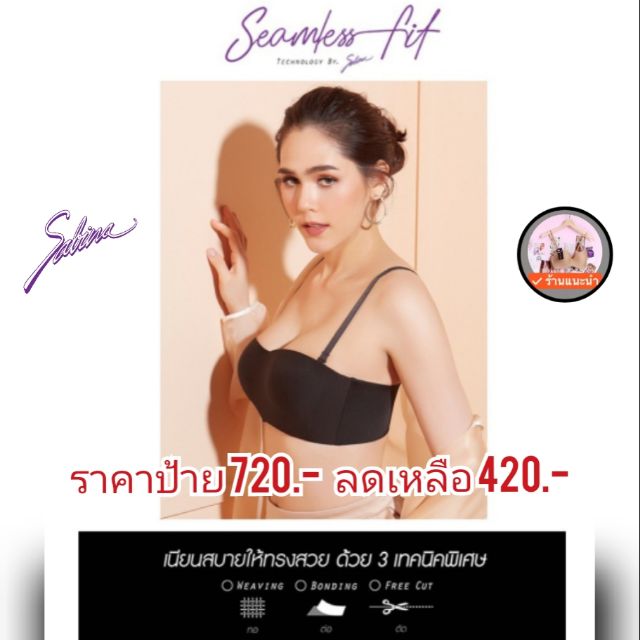 Sabina SeamlessFit รุ่น Pretty เกาะอก SBU8000 ราคาป้าย720.- ลดเหลือ 420.-