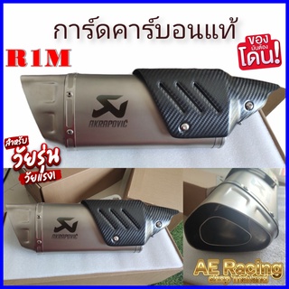 ปลายท่อ Ak R1M ปลายดาบ สีไทเทเนียม (การ์ดคาร์บอนแท้) โลโก้เลเซอร์ (เกรดเอ) สินค้าพร้อมจัดส่งใน 24 ชั่วโมง