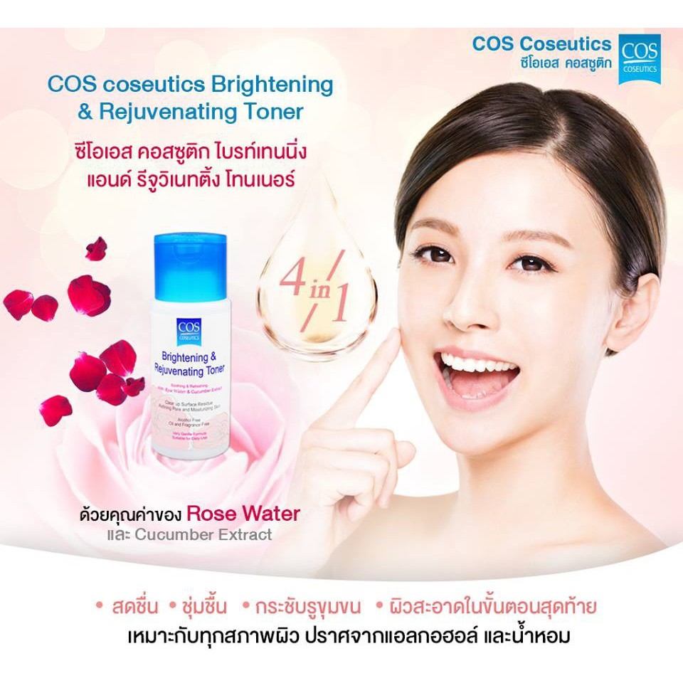 COS COSEUTICS :: Brightening and rejuvenating Toner โทเนอร์น้ำกุหลาบฟื้นฟู ผ่อนคลายผิว