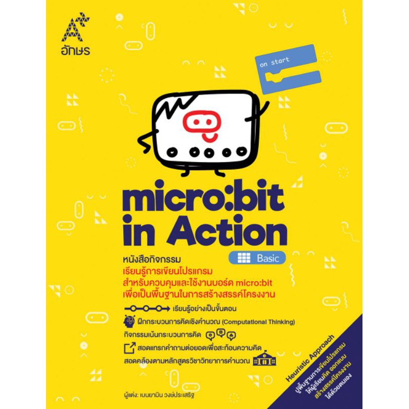 หนังสือ micro:bit in Action-Basic
