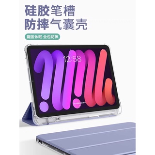 (T)ฝาครอบป้องกัน iPad mini6 （2021）iPad case พร้อมช่องเสียบปากกาฝาหลังใส