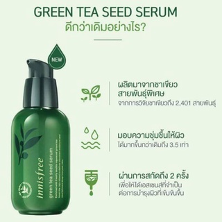 Innisfree Green Tea Seed Serumขนาดทดลอง 1ml