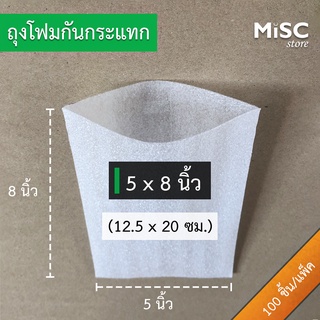 ซองโฟมกันกระแทก 5x8 นิ้ว 100 ชิ้น (EPE Foam Bag ถุงโฟม)