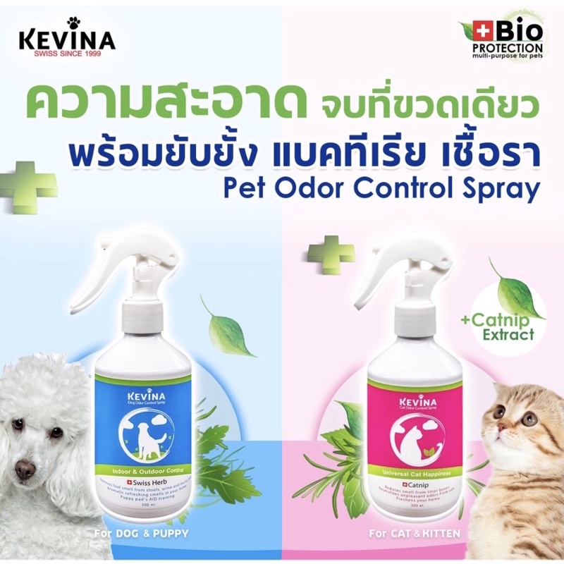 Kevina สเปรย์ดับกลิ่น