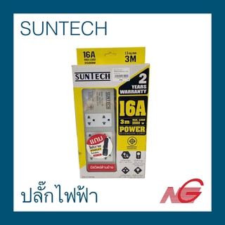 ปลั๊กไฟฟ้า SUNTECH 6ช่อง สาย 3 เมตร รหัสสินค้า PG1S6R-3M