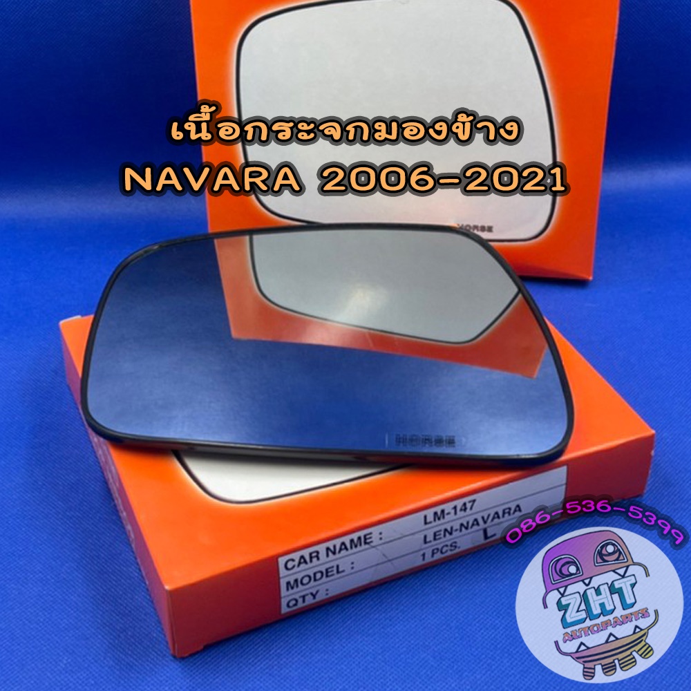 เนื้อกระจกมองข้างนิสสัน NISSAN NAVARA ปี 2006-2021 เลนส์กระจกมองข้าง นิสสัน นาวาร่า นาวารา NP300