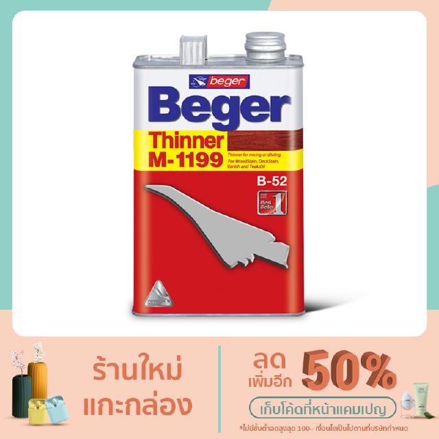 Beger เบเยอร์ ทินเนอร์ M1199