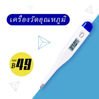 ปรอทวัดไข้ดิจิตอลวัดอุณหภูมิทางปาก/ทางรักแร้/ทางทวารหนัก