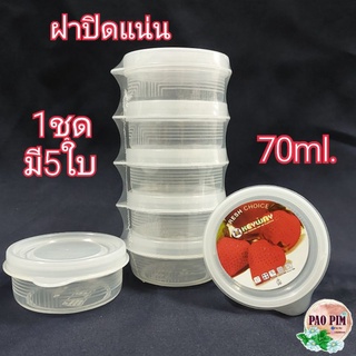 กล่องอาหาร ชุด5ใบ PS-01091