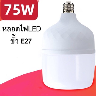 🔥พร้อมส่ง🔥 หลอดไฟ LED รุ่น PAE-9975 กำลังไฟฟ้า 75W ไฟ LED หลอดไฟ LED หลอดไฟประหยัดพลังงาน