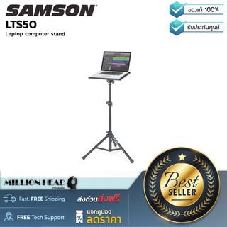 Samson : LTS50 by Millionhead (ขาตั้งสำหรับแลปท็อป มีพื้นผิวซิลิคอน ช่วยให้วางแลปท็อปได้อย่างสบายใจ)