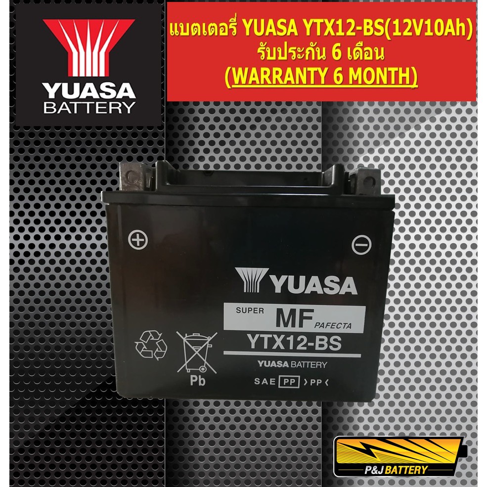 แบตBIGBIKE แบตมอเตอร์ไซค์ ยี่ห้อYUASA รุ่น YTX12-BS (12V 10Ah)