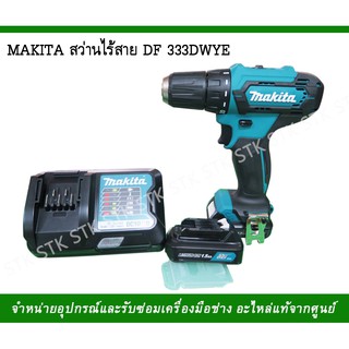 MAKITA สว่านไร้สาย DF333 DWYE