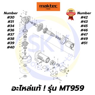 🔥อะไหล่แท้🔥 MT959 Maktec หินเจียร เครื่องเจียร์ 4"  มาคเทค Maktec แท้ 100%