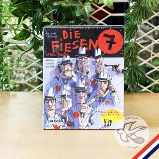 [ของแท้][สินค้าขายดี] Die Fiesen นับ 7 [ยอดขายกว่า 900 กล่อง] แก๊งป่วนก๊วนเจ็ด [TH] ภาษาไทย ลานละเล่น