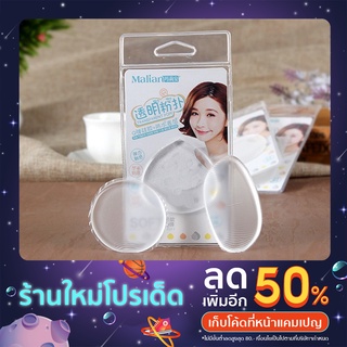 Malian Baby Q Transparent Puff พัฟซิลิโคนเจลทรงเมล็ดข้าว สำหรับลงรองพื้น เกลี่ยง่าย ไม่เปลืองรองพื้น