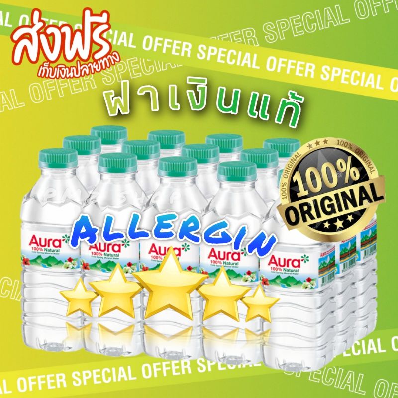 Aura Allergin แท้ 100% ฝาเงิน แท้ 100% 5 ขวด10 ขวด ส่งฟรี