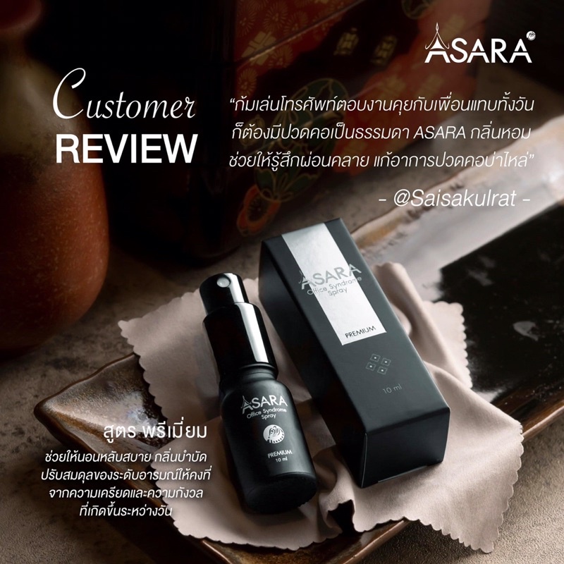 🔥3ขวด 1299🔥ASARA สเปรย์ช่วยเรื่องการผ่อนคลาย หลับสบาย