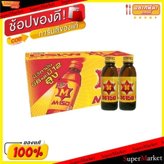 ราคาพิเศษ!! M-150 ขนาด 150ml/ขวด ยกลัง 50ขวด เครื่องดื่มชูกำลัง เอ็ม-150 เครื่องดื่มอื่นๆ