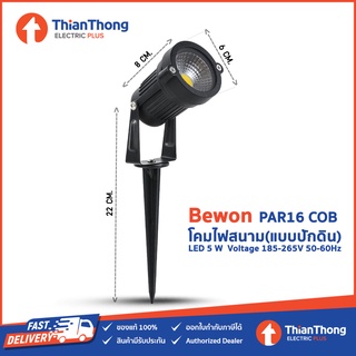 Bewon โคมไฟสนาม แบบปักดิน PAR16 COB LED 5W Warmwhite