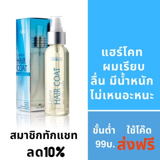 ดร.สาโรช ลอนา แฮร์โคท 95ml