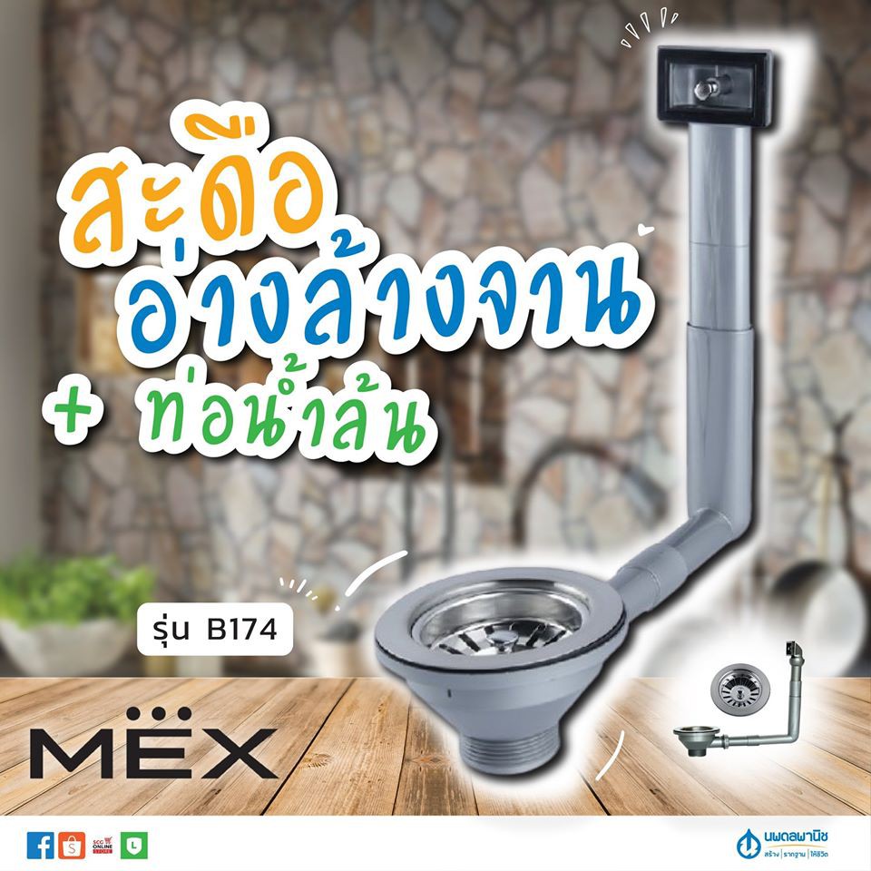 MEX สะดืออ่างล้างจาน (พร้อมท่อน้ำล้น/เฉพาะสะดือ) รุ่น B174/B173 | สะดืออ่าง หลุมซิงค์ หลุมซิงค์ล้างจาน รูอ่างล้างจาน ราคา ถูกที่สุด ดีลบีเคเค รูปภาพหลัก