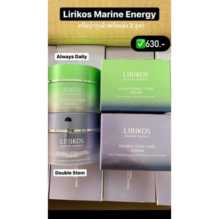 ✅พร้อมส่ง ของแท้/ล็อตใหม่ล่าสุด✅สุดยอดครีมบำรุงผิว LIRIKOS marine energy  care cream 40ml. พร้อมส่ง 2 สูตร